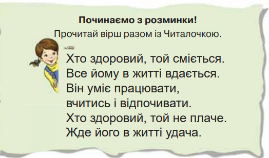 Урок на тему : Читаю і розповідаю. Вправи для розвитку навички ...