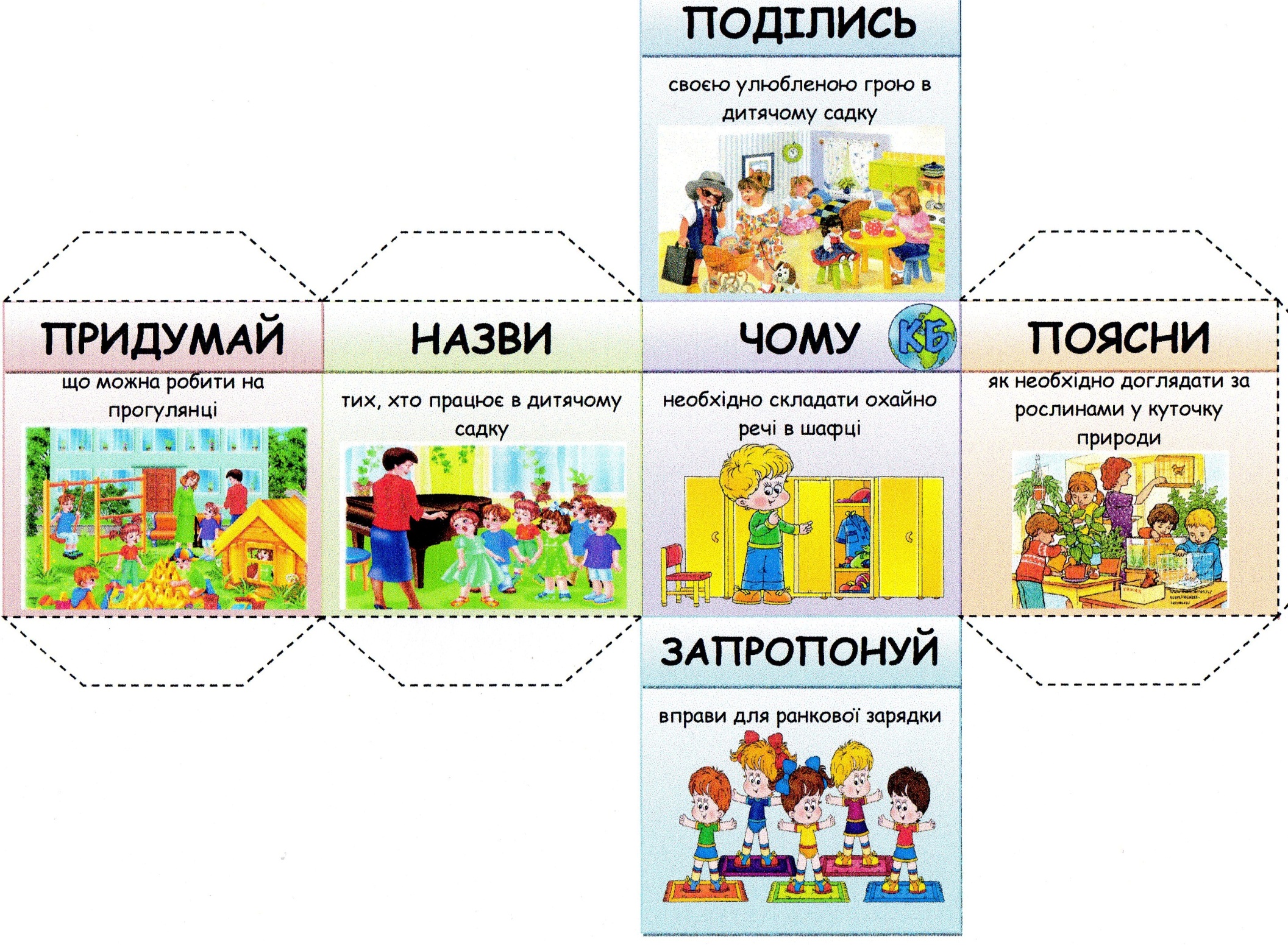 Кубик блума в детском саду с картинками