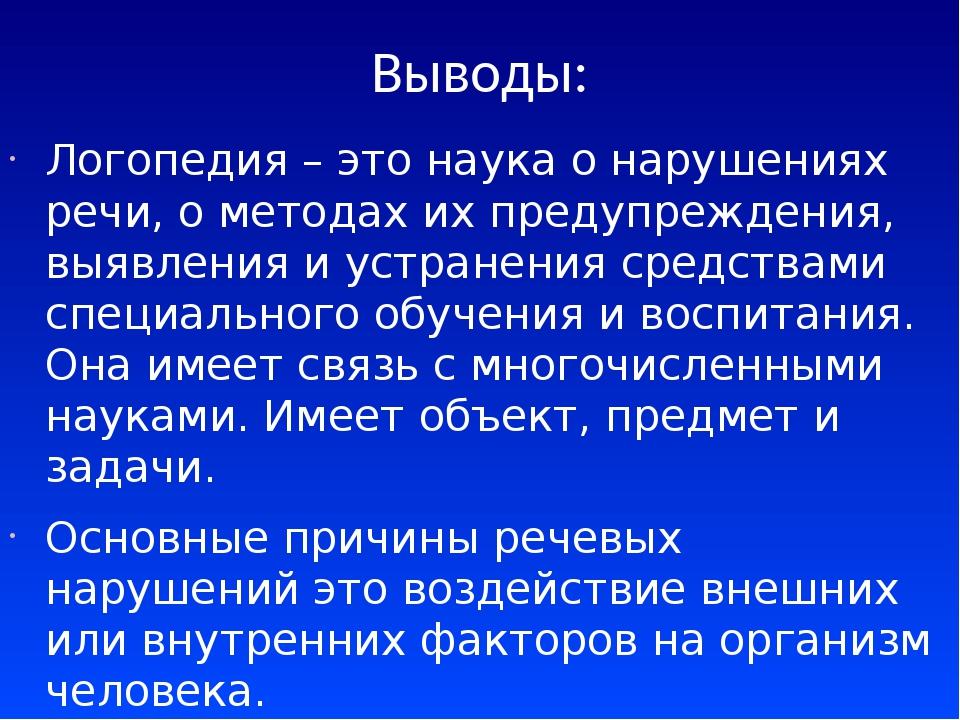 цель объект предмет задачи логопедии