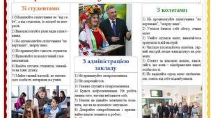 Буклет "Правила спілкування викладача"