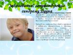 Дети с синдромом дауна презентация
