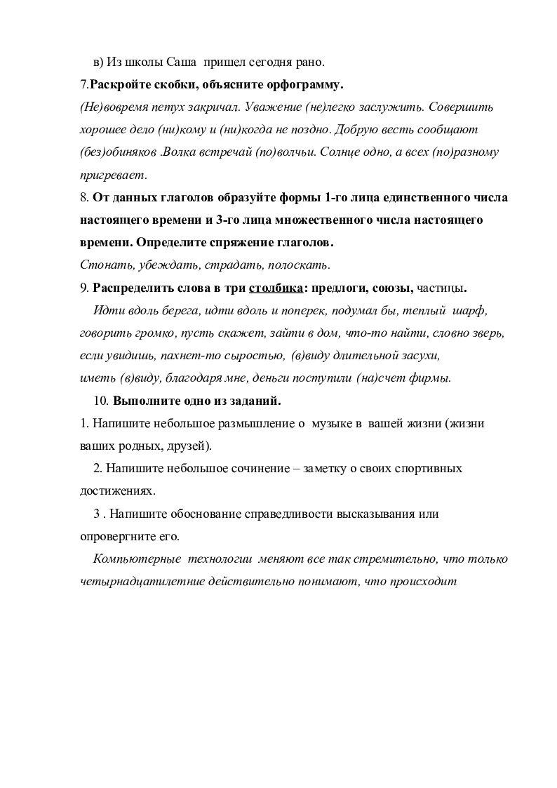 Презентация русский язык 2 класс повторение в конце года