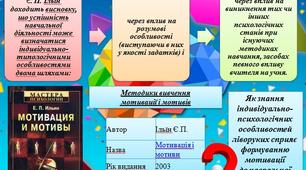 Презентація "Формування навчальної мотивації"