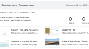 Особливості створення уроків для дистанційного навчання