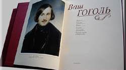 Презентація. "Микола  Васильович Гоголь і Україна"