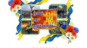 Сценарій виховного заходу  «Герої не вмирають!»