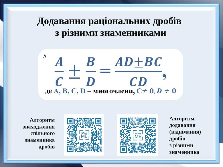 Презентація до уроку алгебри у 8 класі "Додавання та віднімання ...