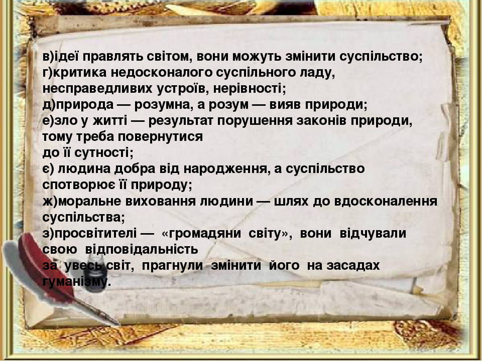 Включи ладу природу
