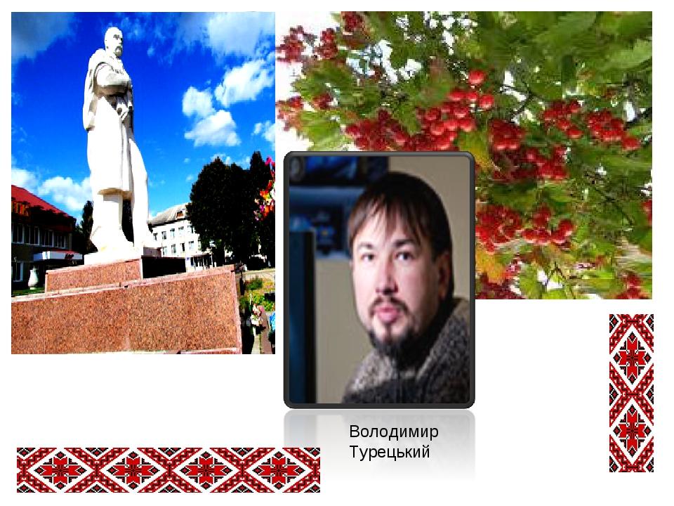Володимир Турецький
