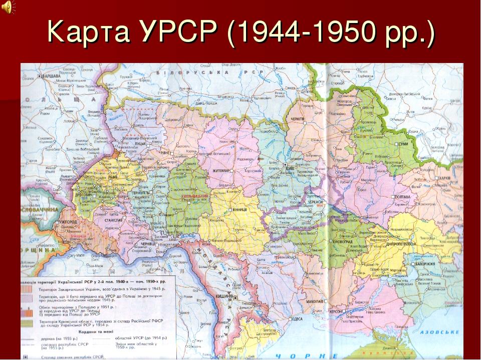 Карта 1950 года