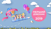 Перший дзвоник–2019: ТОП-3 питань батьків, що хвилюють їх найбільше