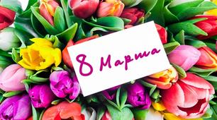 Сценарій свята до 8 березня
