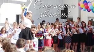 Сценарій Останнього дзвоника  2020 н.р.