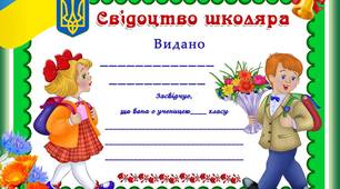 Ось і став я школярем!