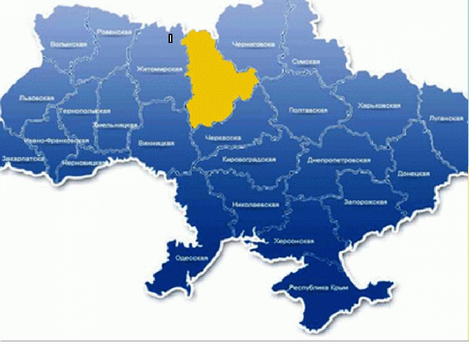 Презентація "КИЇВСЬКА ОБЛАСТЬ ТА КИЇВ"