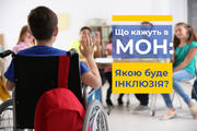 Що кажуть в МОН: Якою буде інклюзія у 2019/2020 навчальному році?