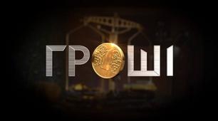 Товар і гроші. Теорія грошового обігу (презентація)