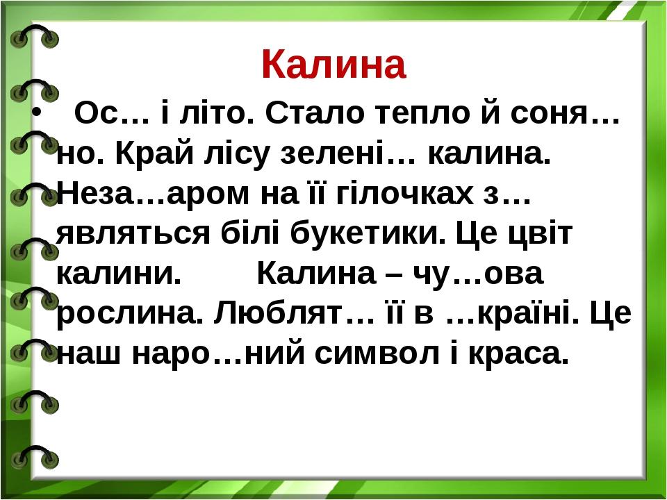 Не грусти калина текст