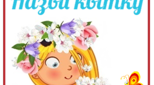 Дидактична гра "Назви квітку"