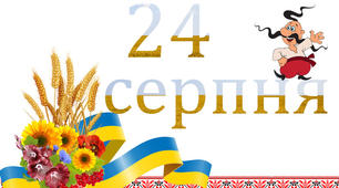 Розтяжка до Дня Незалежності