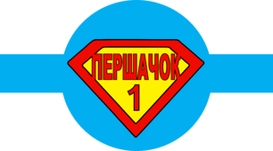 Арт для першокласників у стилістиці Марвел.(НУШ).