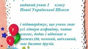 Ілюстрація "Дипломи для Першокласників"