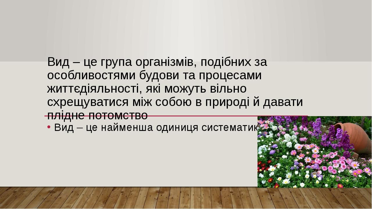 Поняття про класифікацію рослин | Презентація. Біологія