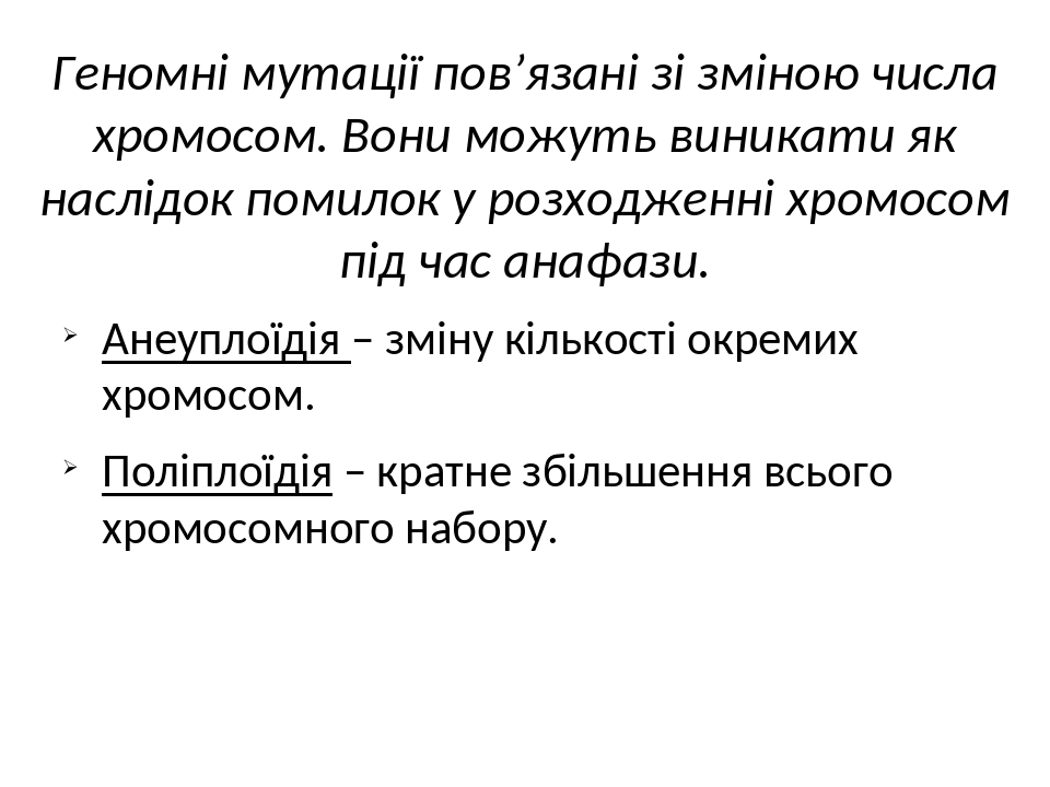 Презентація до уроку "Типи мутацій"