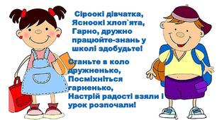 Ілюстративний постер "Настрій радості!" 1-4 клас.Матеріал для оформлення класу.