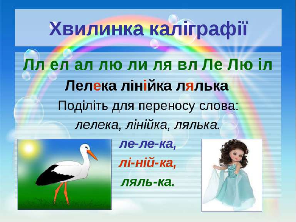 ÐšÐ°Ð»Ñ–Ð³Ñ€Ð°Ñ„Ñ–Ñ‡Ð½Ñ– Ñ…Ð²Ð¸Ð»Ð¸Ð½ÐºÐ¸ Ð½Ð° ÑƒÑ€Ð¾ÐºÐ°Ñ… Ñ€Ñ–Ð´Ð½Ð¾Ñ— Ð¼Ð¾Ð²Ð¸ 2 ÐºÐ»Ð°Ñ