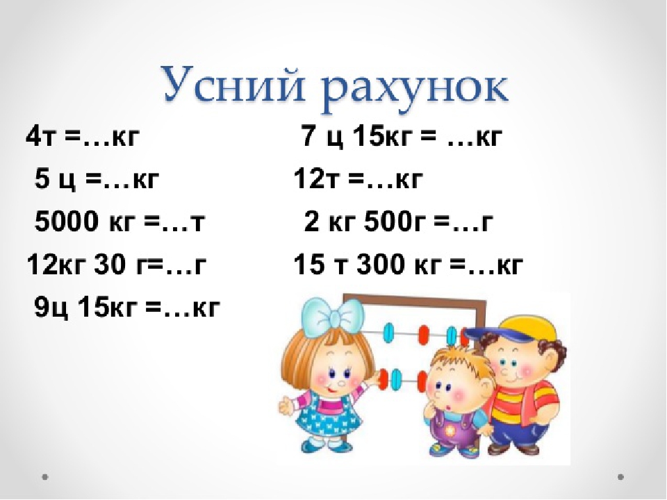 Презентація "Усний рахунок" 4 клас