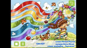 Урок у 1 класі на тему "Сім нот - сім кольорів" (відеоматеріал до уроку)