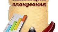 Календарне планування на 2019-2020 н.р. з трудового навчання 8 клас (хлопці).