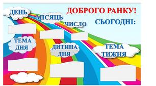 Ілюстративний постер для осередку новин .Матеріал для оформлення осередків .1-2 клас.