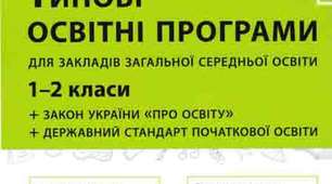 Робоча програма "Мистецтво", О.Я. Савченко, 1-2 класи