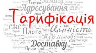 Презентація з теми:"Тарифікація дрібного пакету" з Виробничого навчання, Технології:"Поштовий зв'язок"