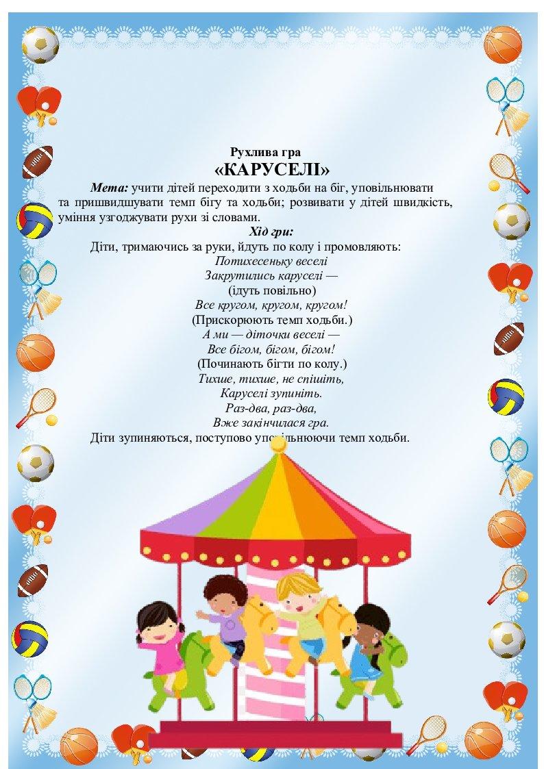 Рухливі ігри. Середня група | Інші методичні матеріали. Дошкілля