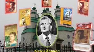 Відгук учениці (Махмудової В.) про яскраву літературну подію--100 років О.Гончара