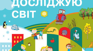 Календарно-тематичне планування з інтегрованого курсу Я досліджую світ 1 клас НУШ