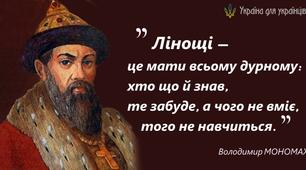 Правління Володимира Мономаха. + додаток до уроку*. Конспект з історії України 7 клас.