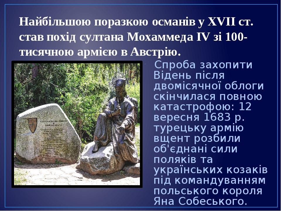 Найбільшою поразкою османів у ХVII ст. став похід султана Мохаммеда IV зі 100-тисячною армією в Австрію. Спроба захопити Відень після двомісячної о...