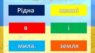 Робота з лего. Складіть прислів'я.