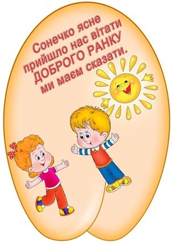 Плакат "Квітка ввічливості" для оформлення класної кімнати