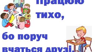 Ілюстрації Правила класу НУШ
