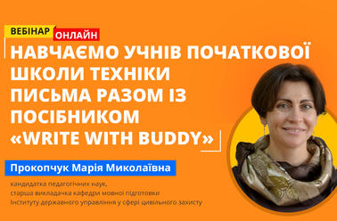 Навчаємо учнів початкової школи техніки письма разом із посібником «Write with Buddy»