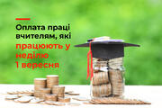 Як оплачується робота 1 вересня, якщо це – неділя
