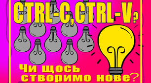 Мотиваційний плакат-постер "Щось створимо нове ?"(оформлення класу,НУШ).