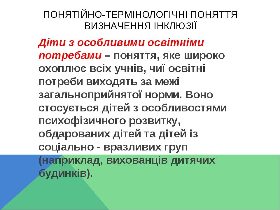 Презентація " Інклюзивне навчання " | Презентація. Інклюзивна освіта