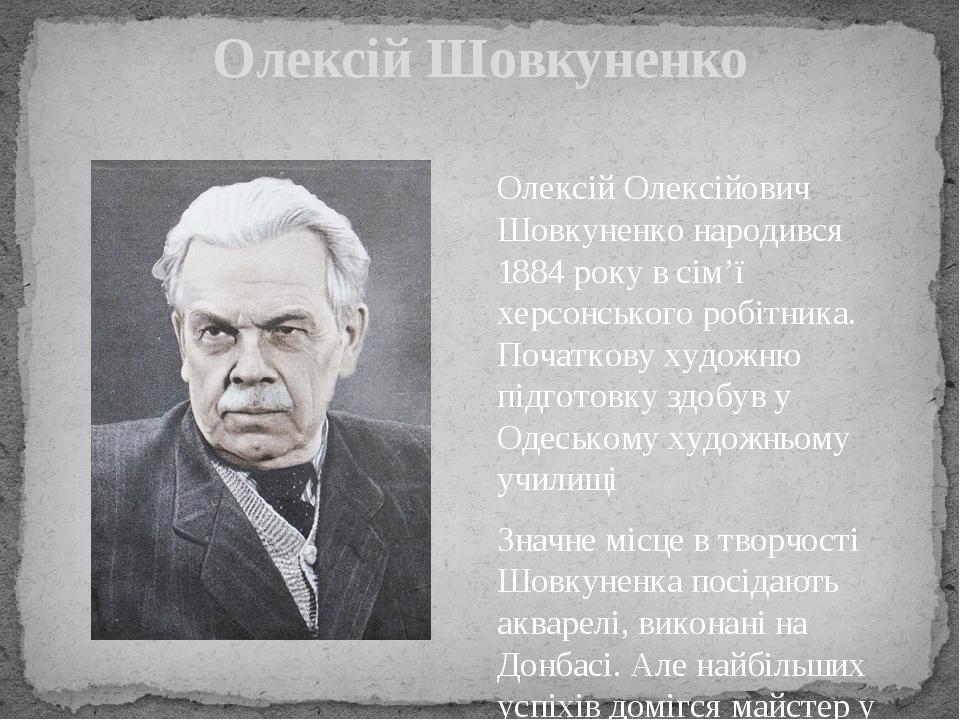 Презентація "Видатні українські художники" | Презентація. Дошкілля