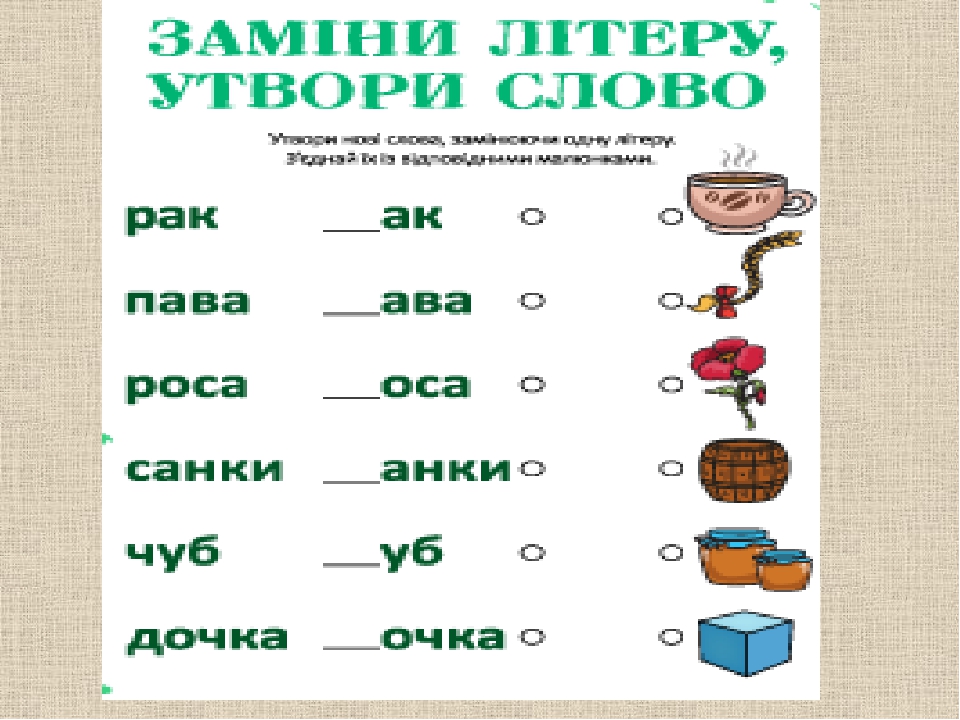 Цікаві завдання з читання. Матеріал для уроку. 1 клас.
